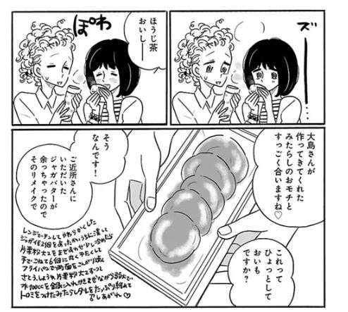 漫画飯★『凪のお暇』で学ぶ節約術⑳：ジャガイモのみたらし