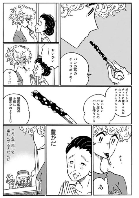 漫画飯★『凪のお暇』で学ぶ節約術⑱：パンの耳のチョコポッキー