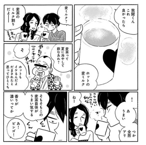 漫画飯★『凪のお暇』で学ぶ節約術㉓：麦茶のミルク割り